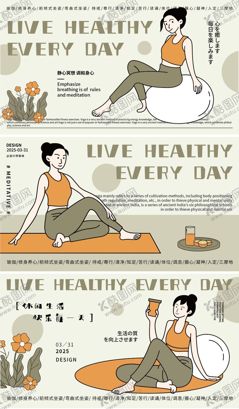 编号：21308611191918473675【酷图网】源文件下载-休闲瑜伽海报