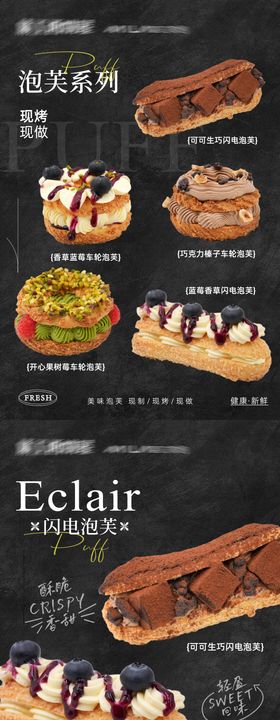 泡芙组合系列海报