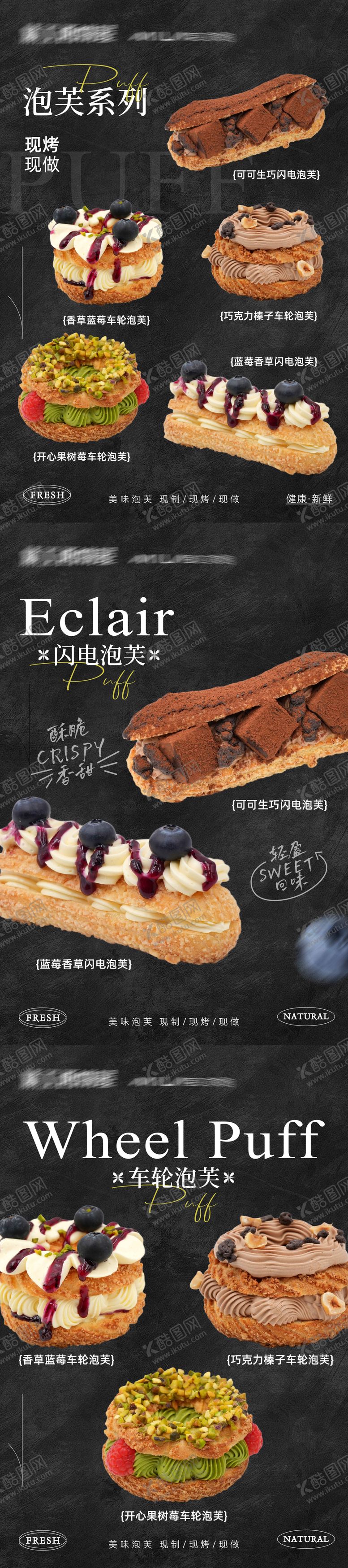 编号：56454305011550501331【酷图网】源文件下载-泡芙组合系列海报