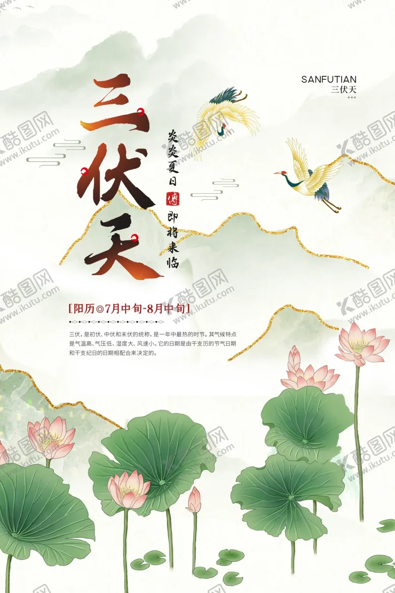 编号：59153502172359342336【酷图网】源文件下载-三伏天