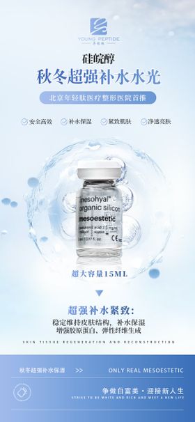 医美产品促销海报