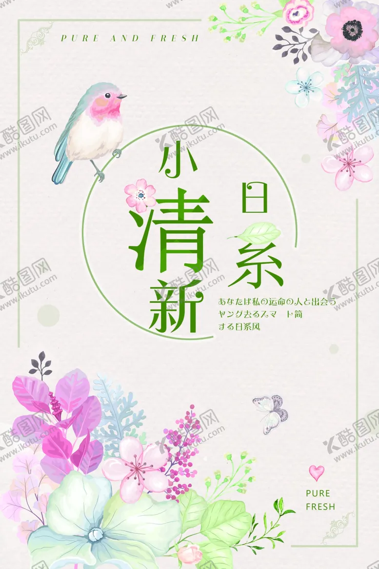 编号：31367205020241066381【酷图网】源文件下载-日系海报