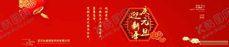 编号：12580004070937282101【酷图网】源文件下载-元旦