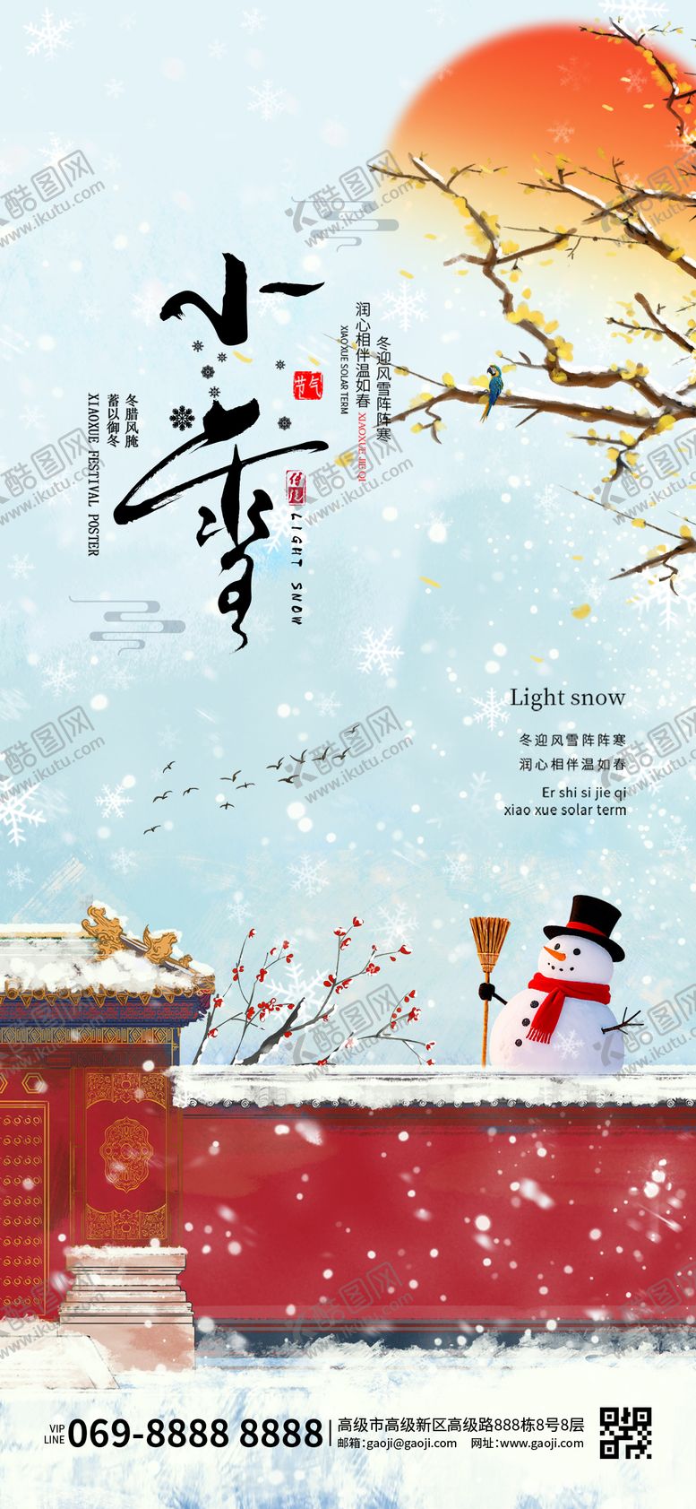 编号：93371511090210377914【酷图网】源文件下载-小雪海报