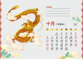 2024龙年吉祥日历