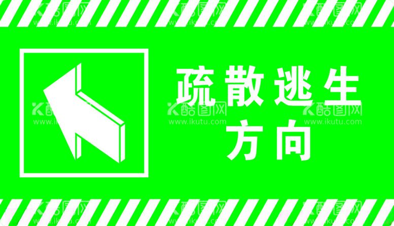 编号：55846211261226482939【酷图网】源文件下载-疏散逃生方向左