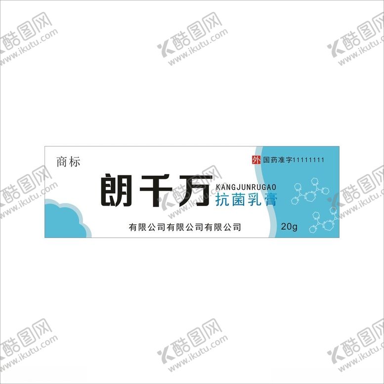 编号：62376801131524389019【酷图网】源文件下载-抑菌膏