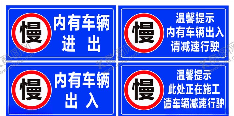 编号：97206606280652453550【酷图网】源文件下载-安全道路标识牌