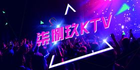 ktv 背景