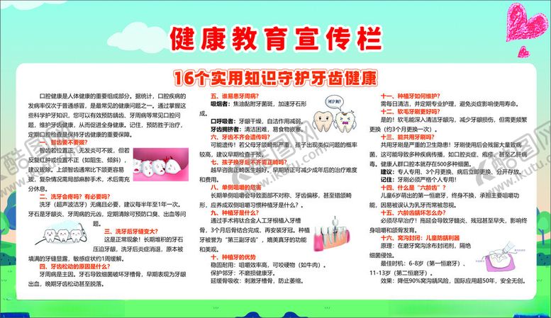 编号：25044211182140306417【酷图网】源文件下载-健康教育