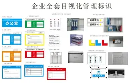 企业目视化管理标识