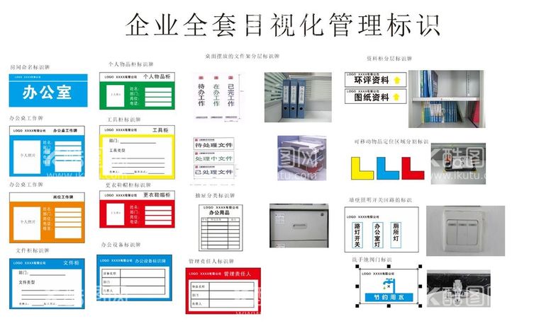 编号：64666812190948584447【酷图网】源文件下载-企业目视化管理标识