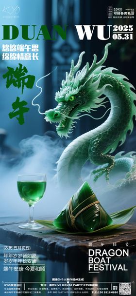 酒吧KTV端午节玉石龙粽子海报