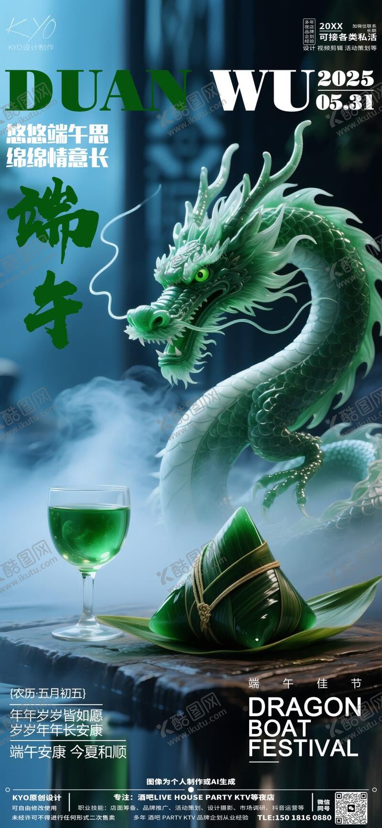 编号：59586406142356007104【酷图网】源文件下载-酒吧KTV端午节玉石龙粽子海报