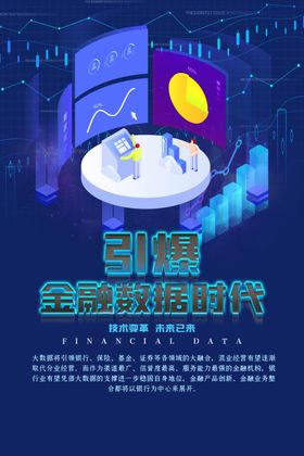 金融数字时代