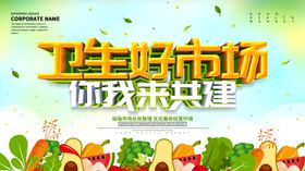 市场