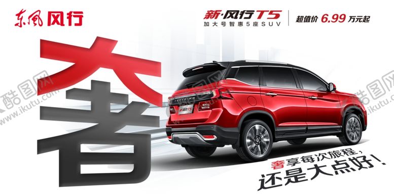 编号：79242607141211387139【酷图网】源文件下载-风行车顶牌