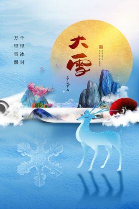 大雪图片