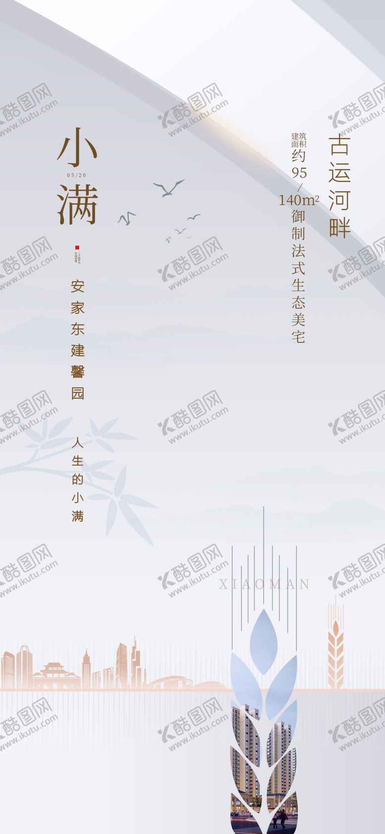 编号：45716809290207480897【酷图网】源文件下载-节气日海报