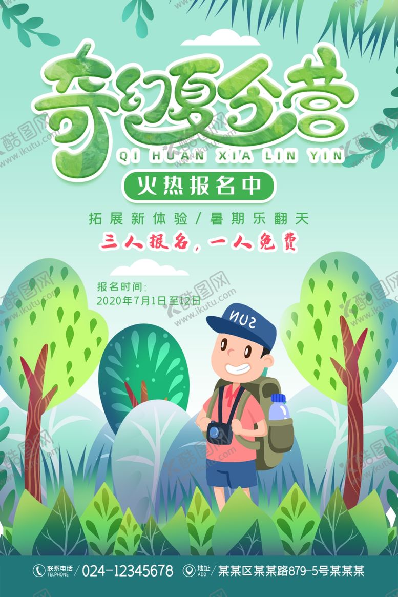 编号：59392110240443404993【酷图网】源文件下载-暑假夏令营