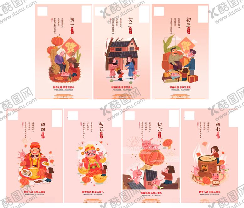 编号：49677605120912426536【酷图网】源文件下载-春节地产