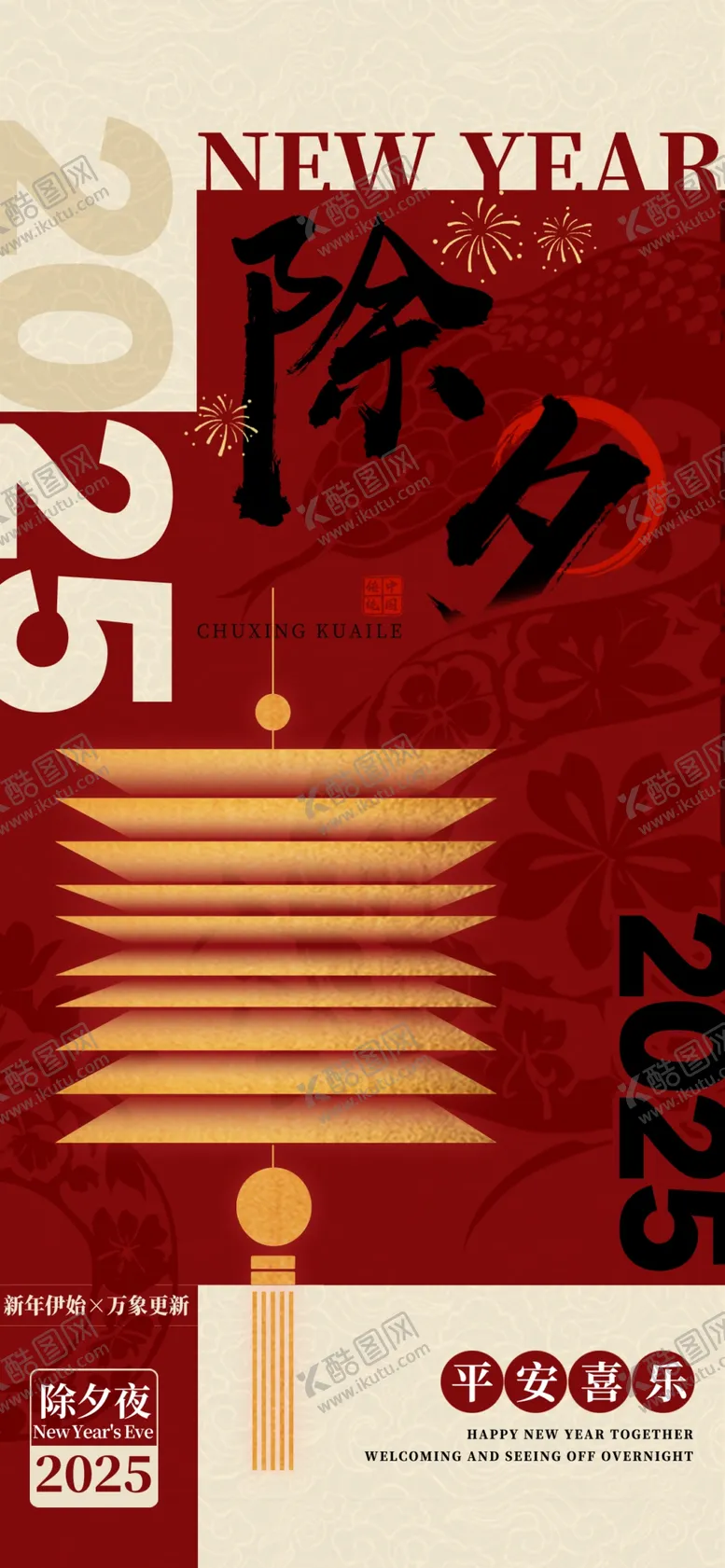 编号：55823303010513525597【酷图网】源文件下载-蛇年除夕海报