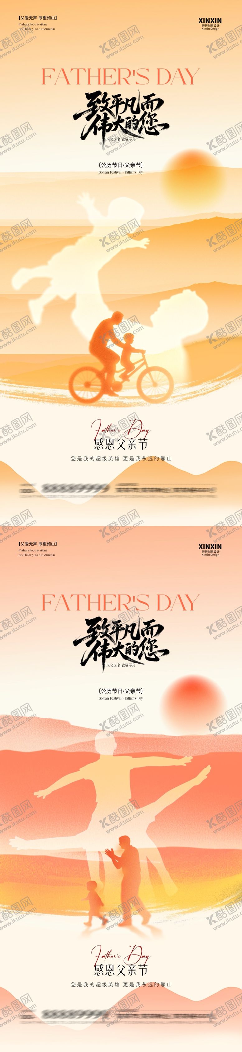 编号：58124806152254085456【酷图网】源文件下载-父亲节简约意境插画海报