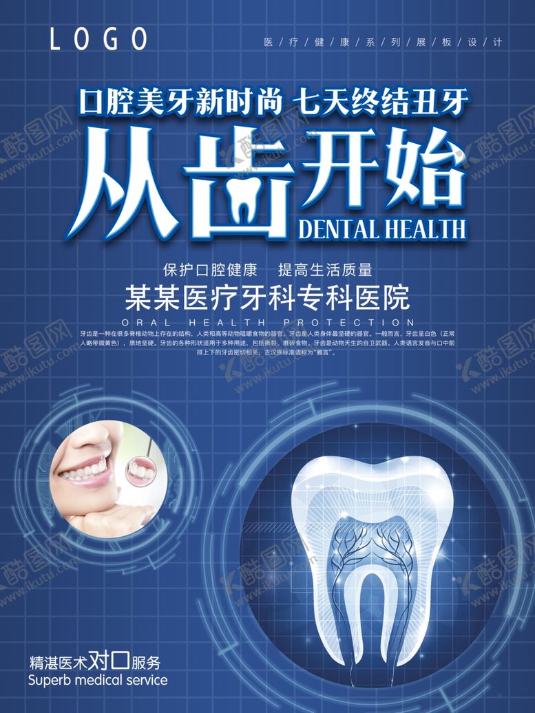 编号：60910410181119442412【酷图网】源文件下载-口腔美牙牙科海报