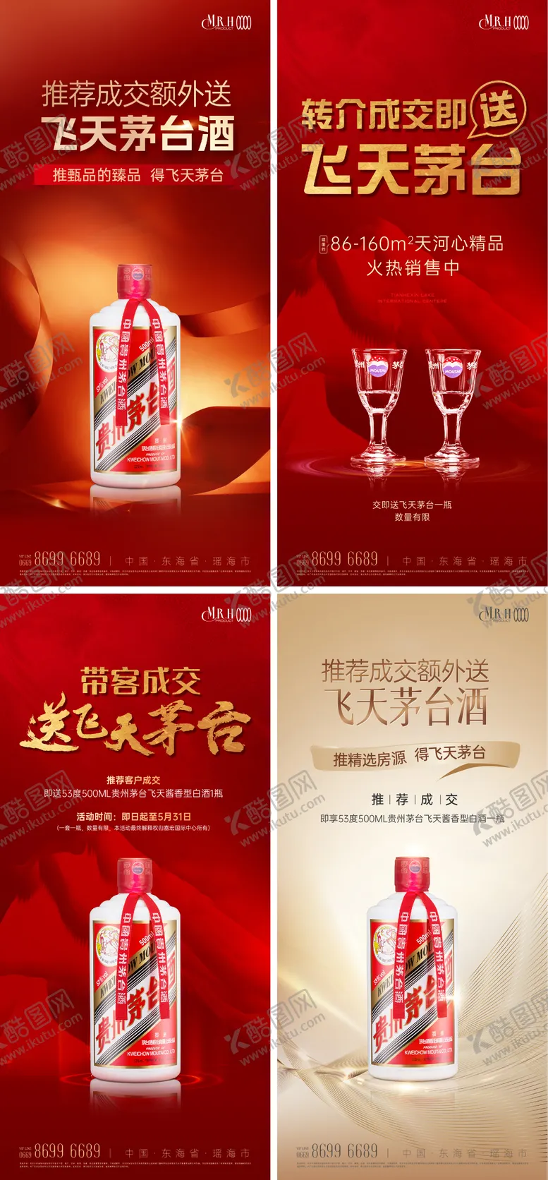 编号：77614911300136276176【酷图网】源文件下载-茅台酒礼品红金色海报