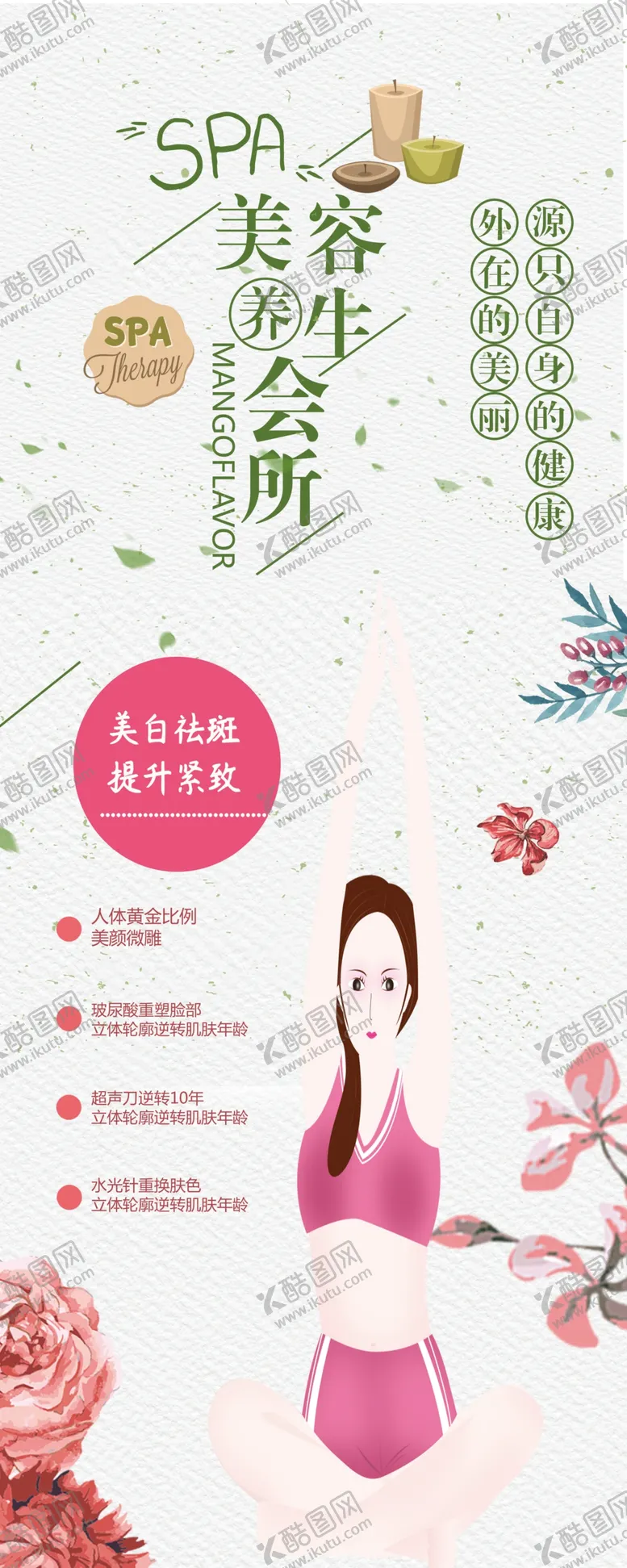 编号：73762804241048419871【酷图网】源文件下载-美容养生
