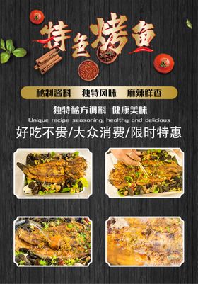 特色烤鱼