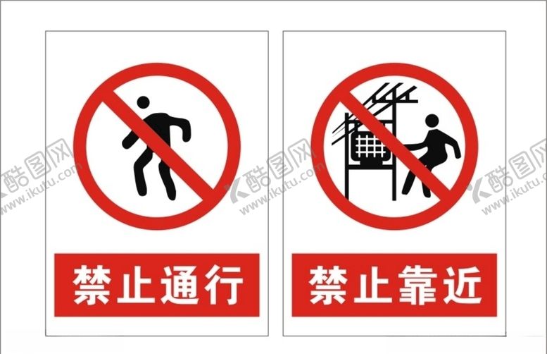 编号：99200807082122424846【酷图网】源文件下载-禁止标志