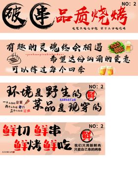 烧烤餐车广告