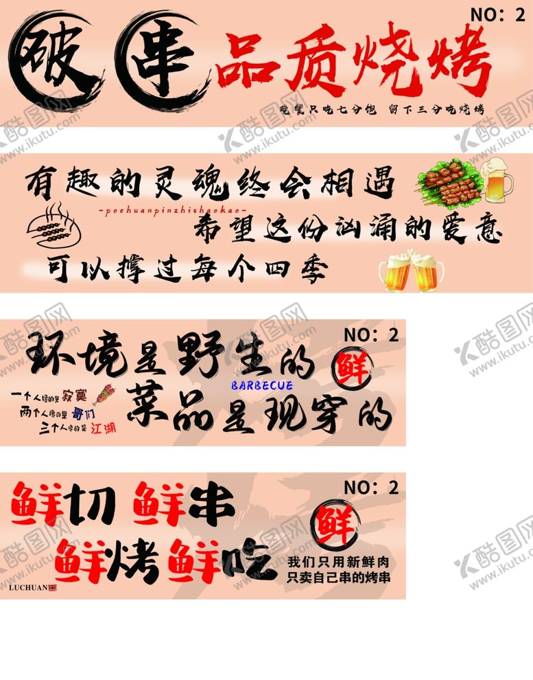 编号：57828304061202067740【酷图网】源文件下载-烧烤餐车广告