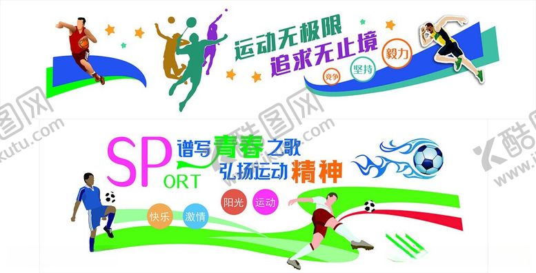 编号：76162406111305286636【酷图网】源文件下载-活力无限