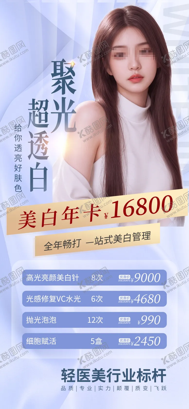 编号：35148001300847242119【酷图网】源文件下载-美业海报