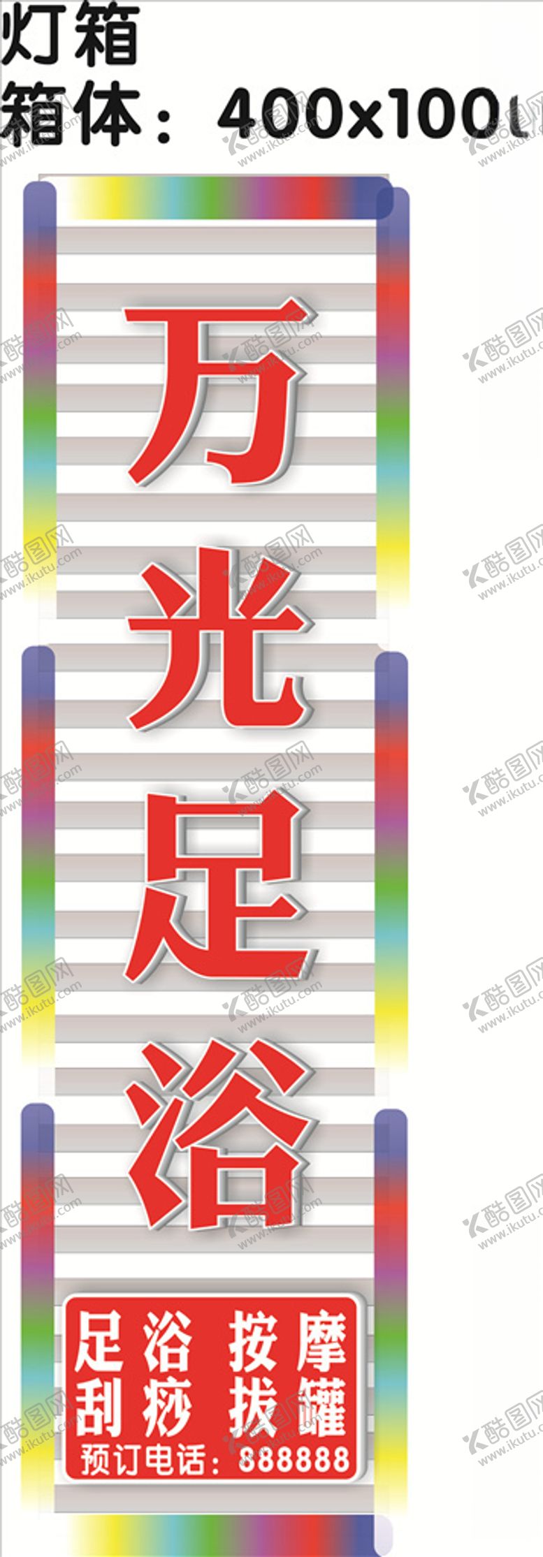 编号：47339110250732205552【酷图网】源文件下载-足浴灯箱效果图