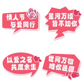 520情人节以爱之名手举牌