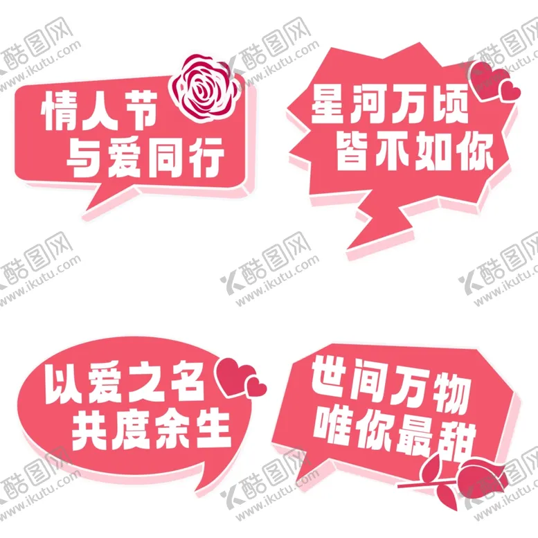 编号：24179205042058392955【酷图网】源文件下载-520情人节以爱之名手举牌