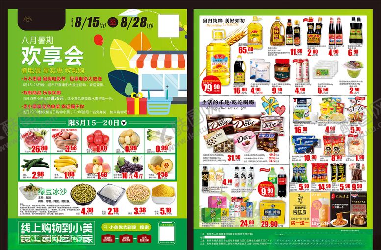 编号：44880704292252044185【酷图网】源文件下载-八月暑期欢享会