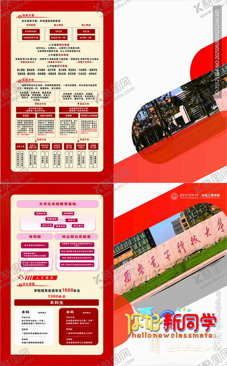 编号：12334111020013583466【酷图网】源文件下载-红色折页