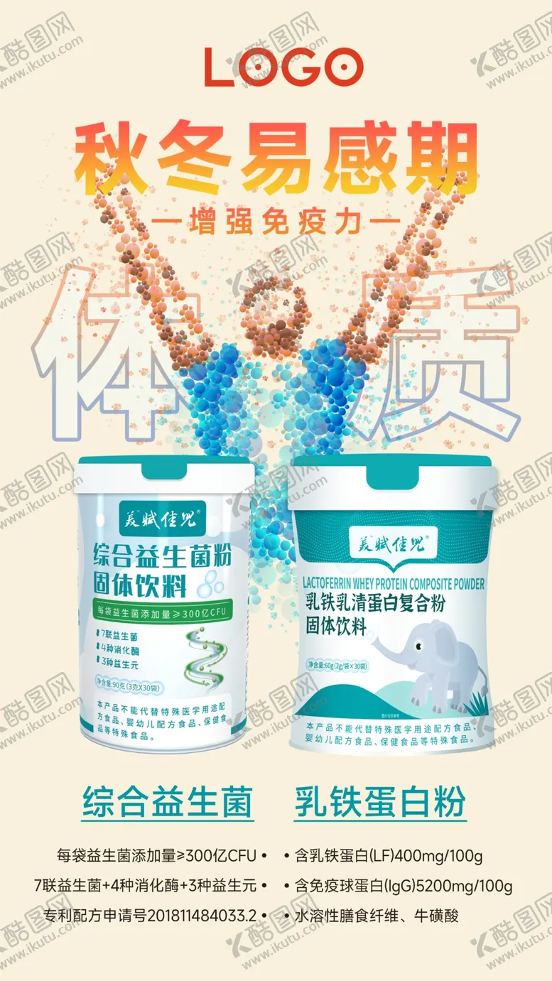 编号：24018712050405263391【酷图网】源文件下载-益生菌海报