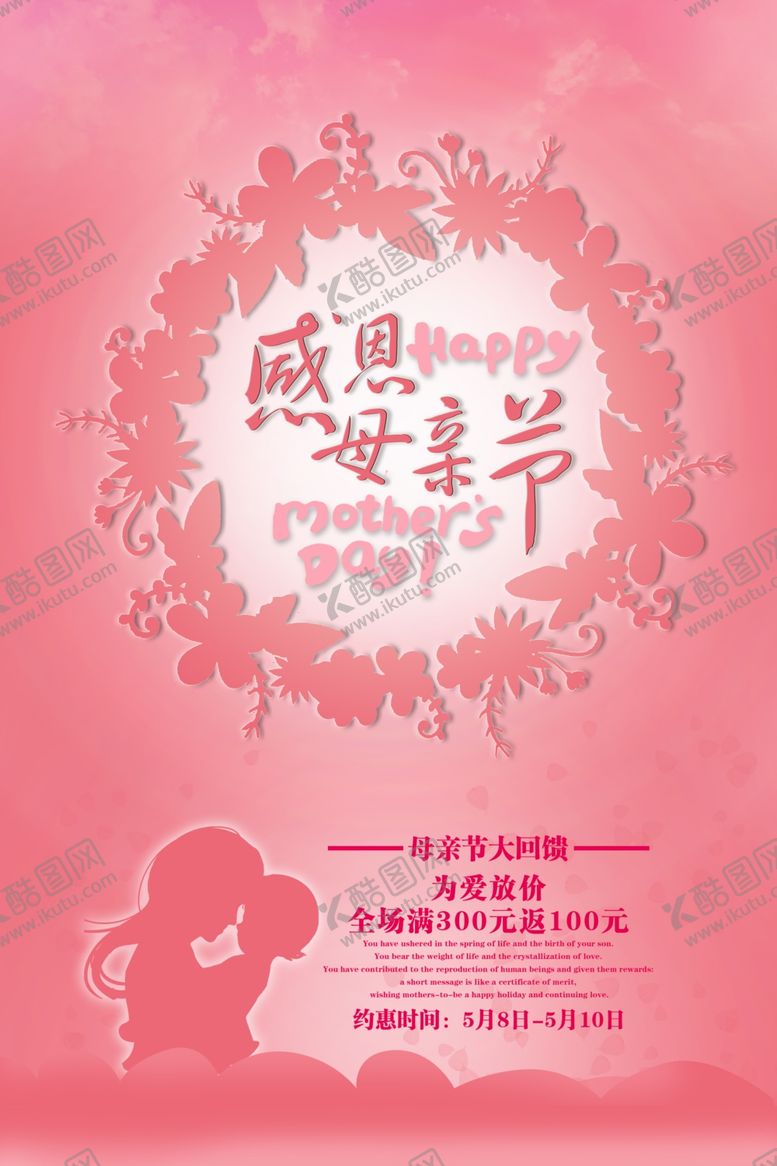 编号：15714410080332002080【酷图网】源文件下载-母亲节