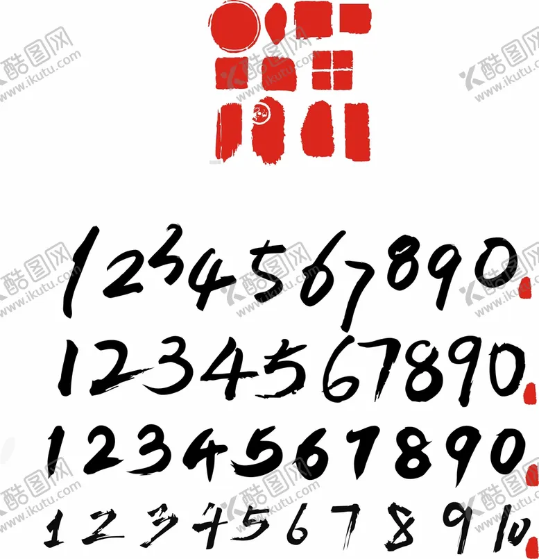 编号：73215212131329238465【酷图网】源文件下载-数字01234567印章