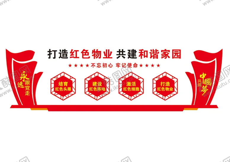 编号：61492101151529477598【酷图网】源文件下载-红色物业