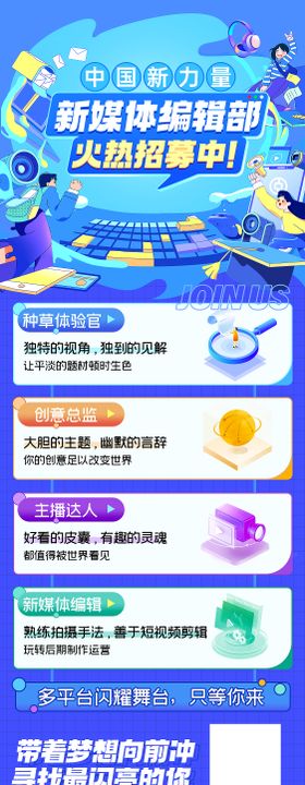 招聘海报