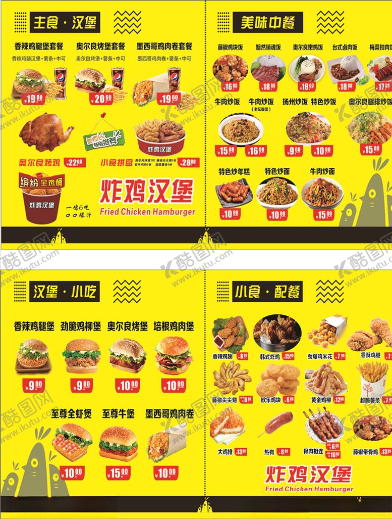 编号：68289809271942539630【酷图网】源文件下载-汉堡炸鸡名片奥尔良汉堡