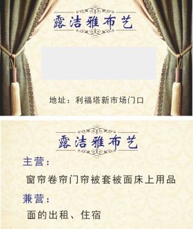 窗帘名片