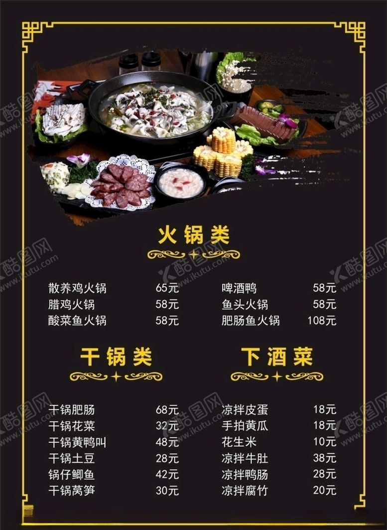 编号：64336410060323363513【酷图网】源文件下载-饭店菜单