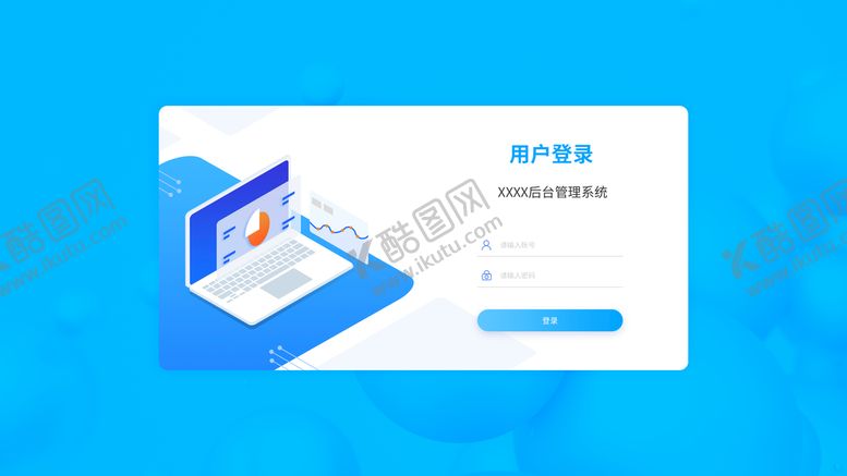 编号：20689710031402240791【酷图网】源文件下载-用户登录